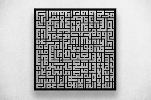 Ayat Al Kursi Kufi Islamic Metal Wall Decor | Square kufi Ayatul kursi Wall Art | | Islamic Home Decor | Islamic Calligraphy | Muslim Home Decor | Ramadan Gift | Black