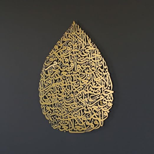Ayatul Kursi Islamic Wall Art | Teardrop Metal Ayatul Kursi | Islamic Home Decor | Metal | Islamic Calligraphy | Muslim | Large | 80 x 60 cm | Gold