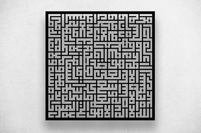 Ayat Al Kursi Kufi Islamic Metal Wall Decor | Square kufi Ayatul kursi Wall Art | | Islamic Home Decor | Islamic Calligraphy | Muslim Home Decor | Ramadan Gift | Black