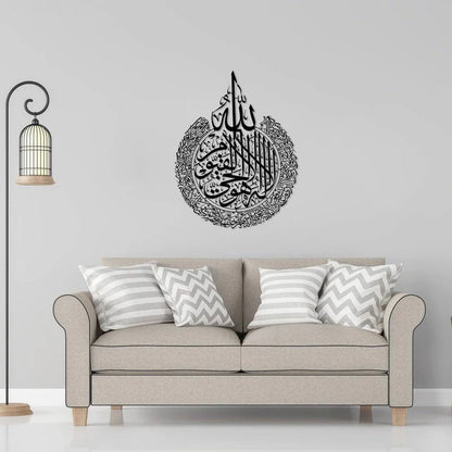 Ayatul Kursi Metal Wall Art